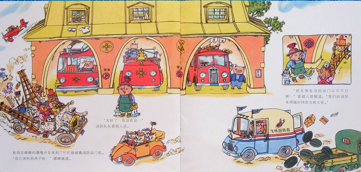 消防站的一天 (02),绘本,绘本故事,绘本阅读,故事书,童书,图画书,课外阅读